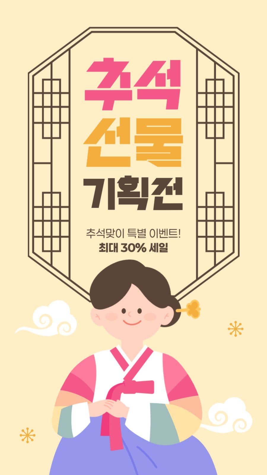 추석 선물 세일 게시물