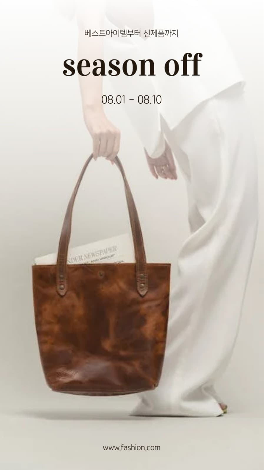 시즌오프 이벤트