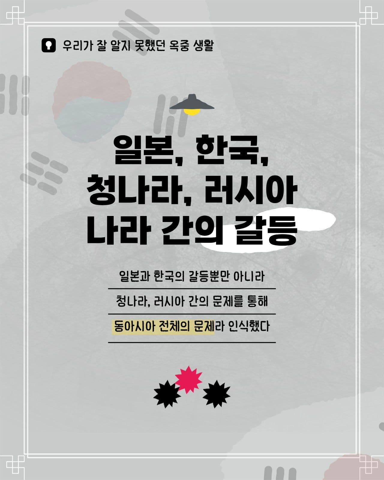 안중근의 옥중생활 카드뉴스