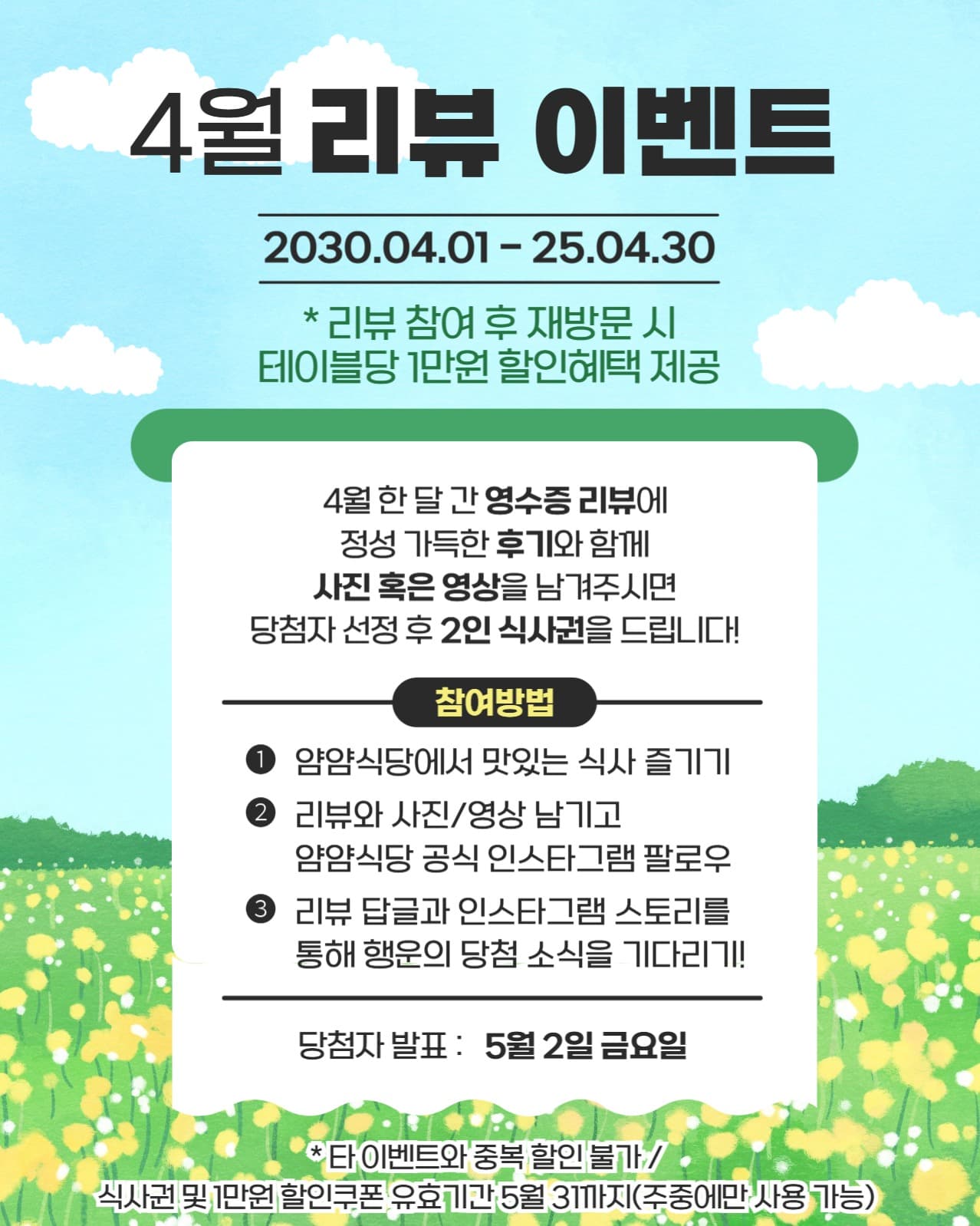 4월 리뷰 이벤트