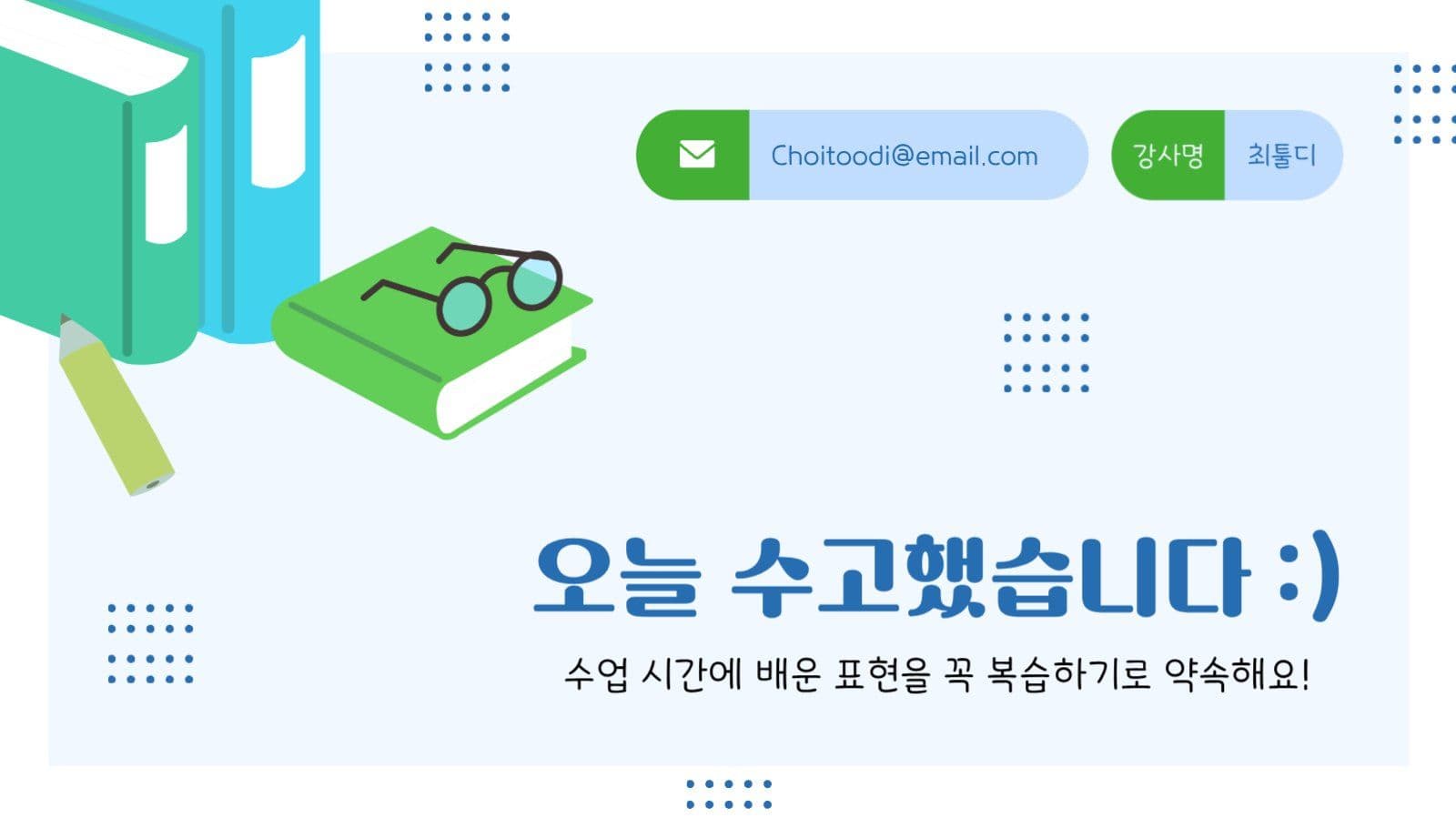 푸른색 테마의 비대면 수업용 ppt