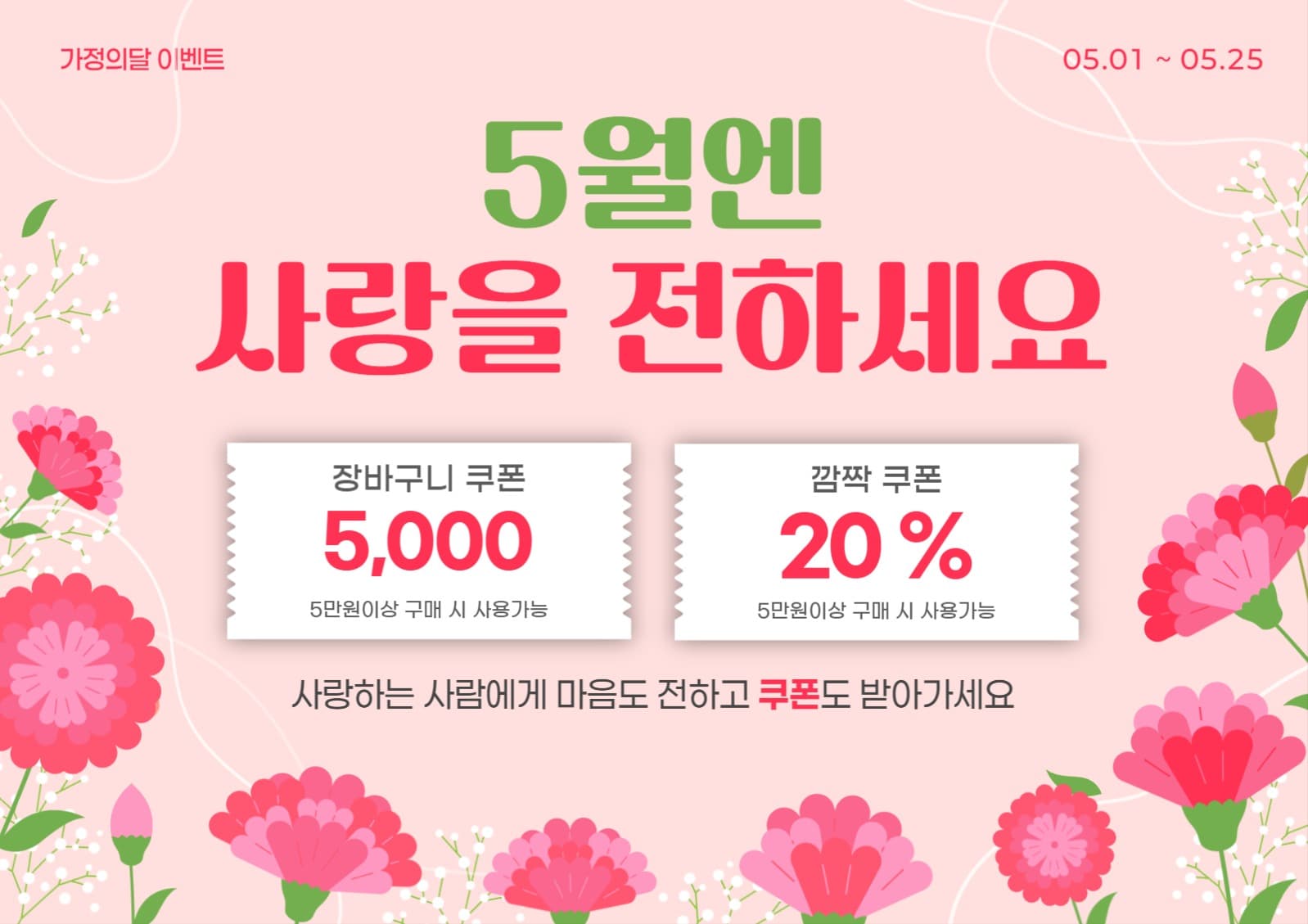 어버이날-웹포스터