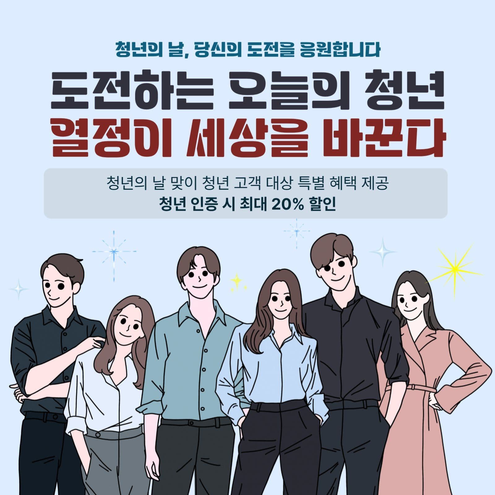 청년의날