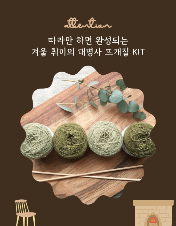 겨울 취미 상세페이지