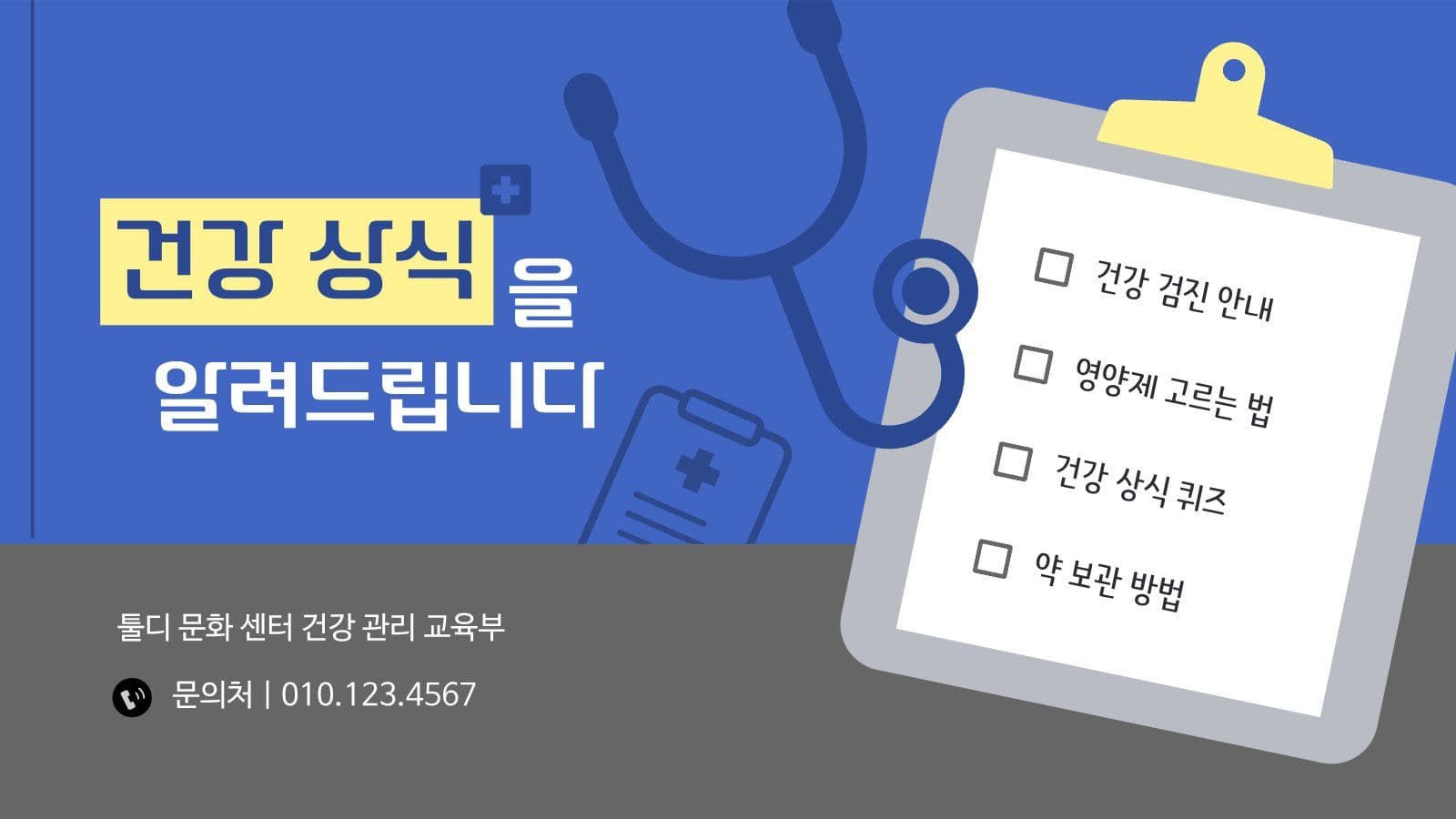 건강 상식 알림 PPT