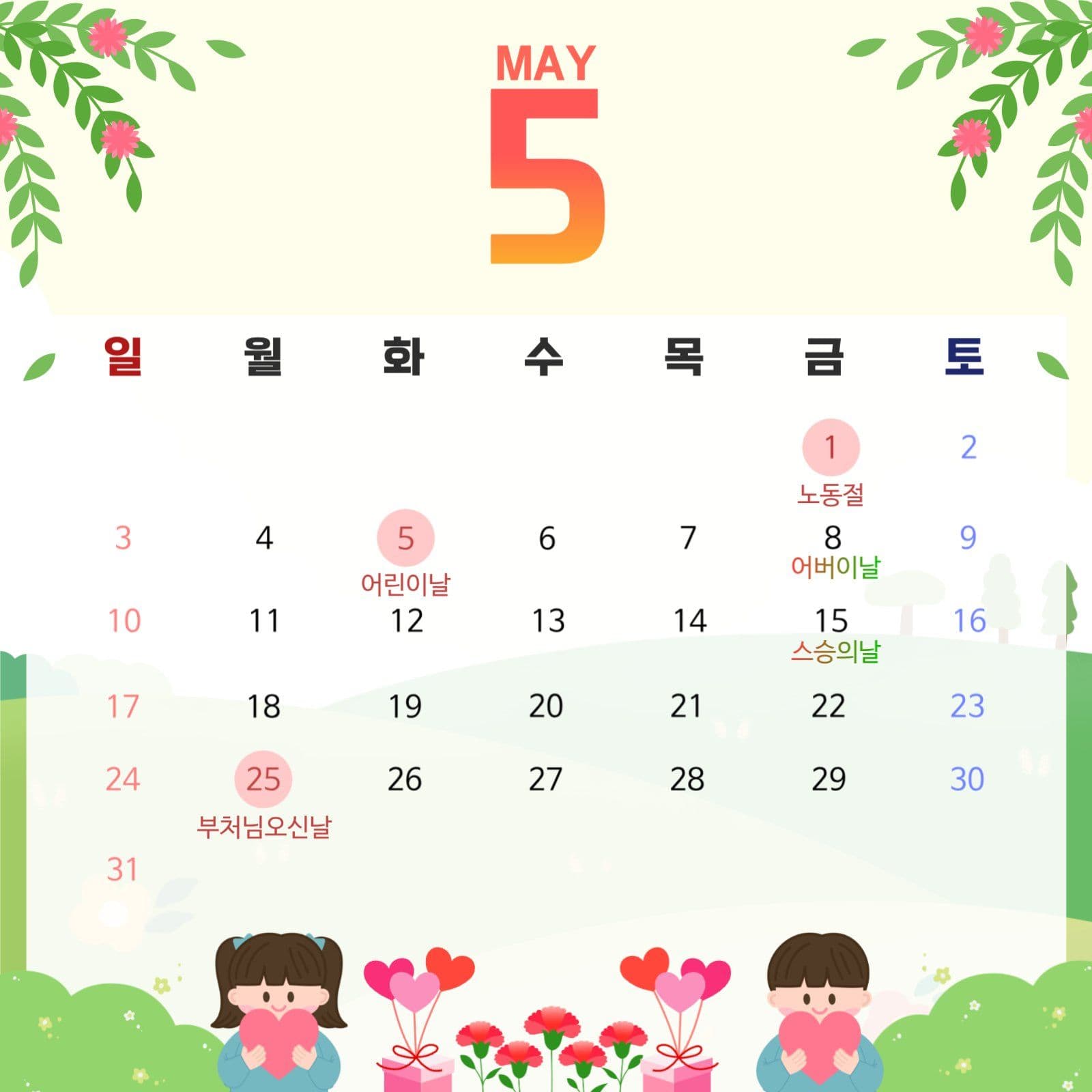 5월