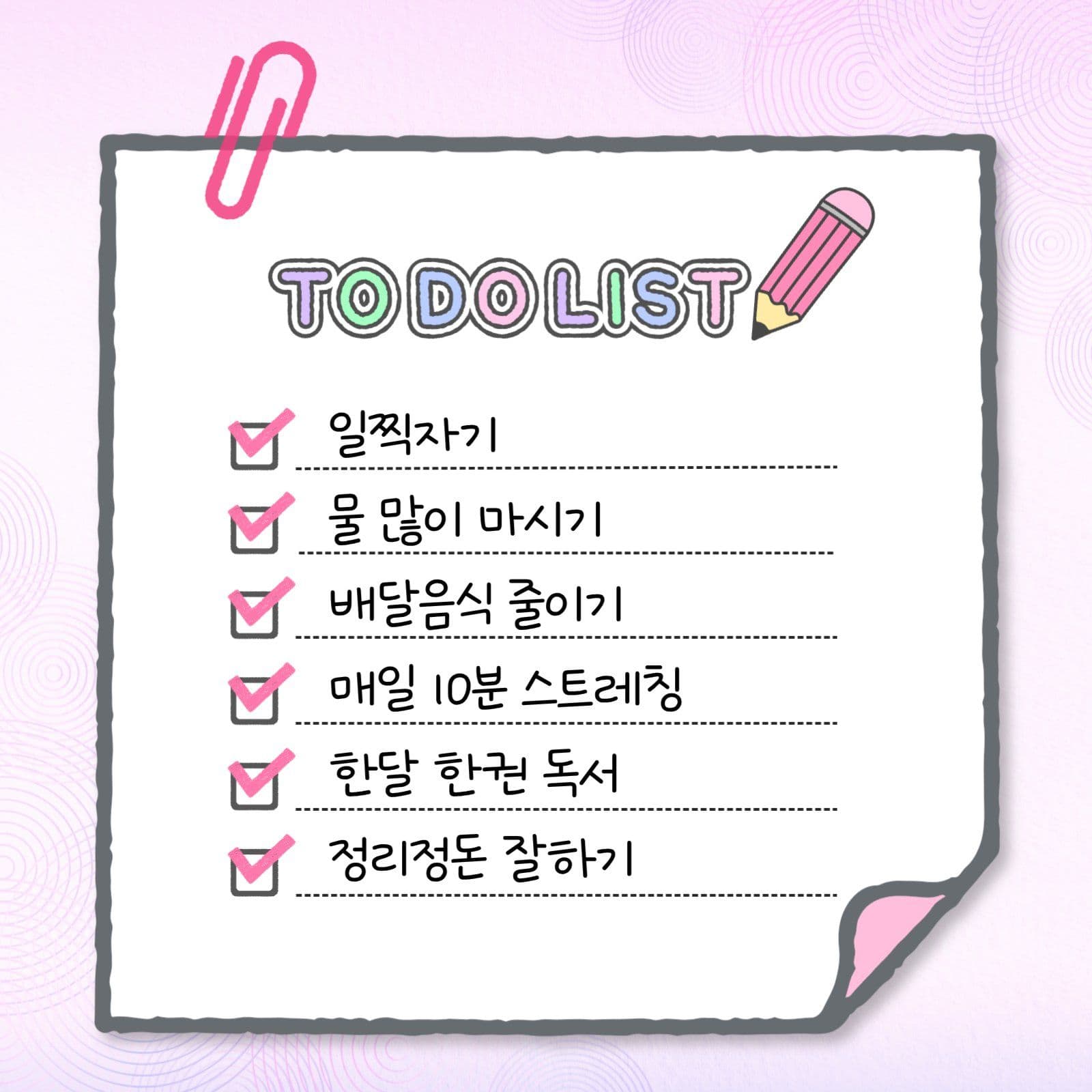 투두리스트
