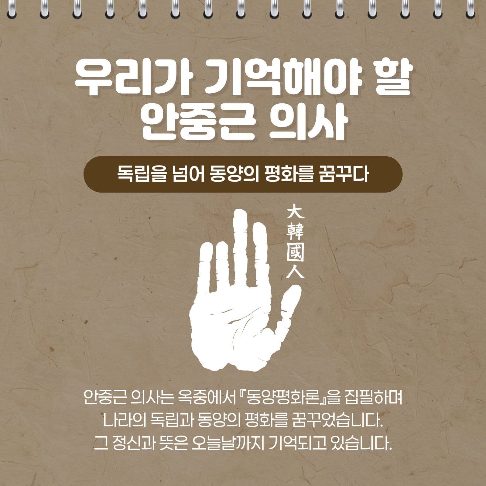 안중근 의사의 독립운동 카드뉴스