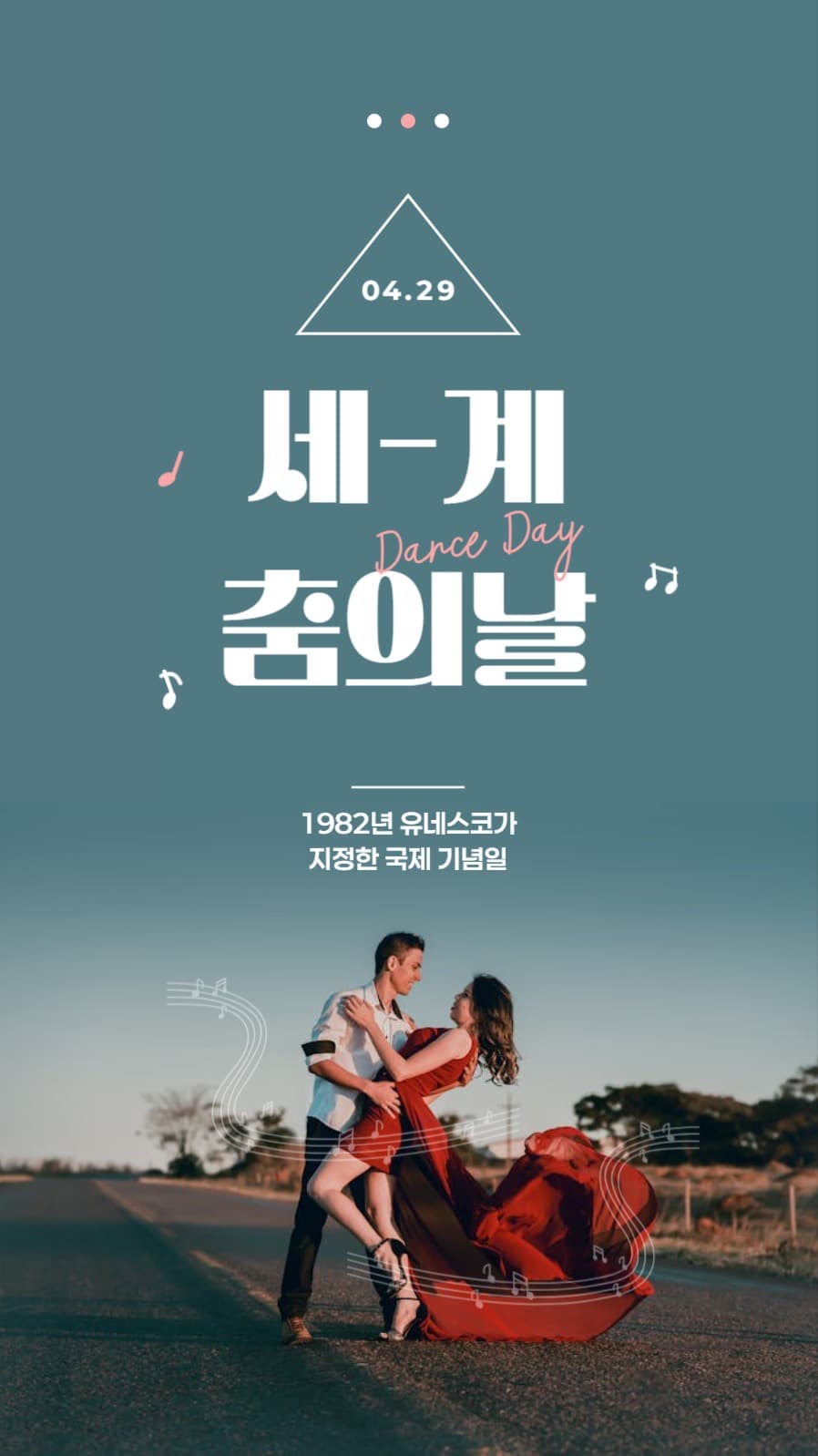 세계 춤의날 배너