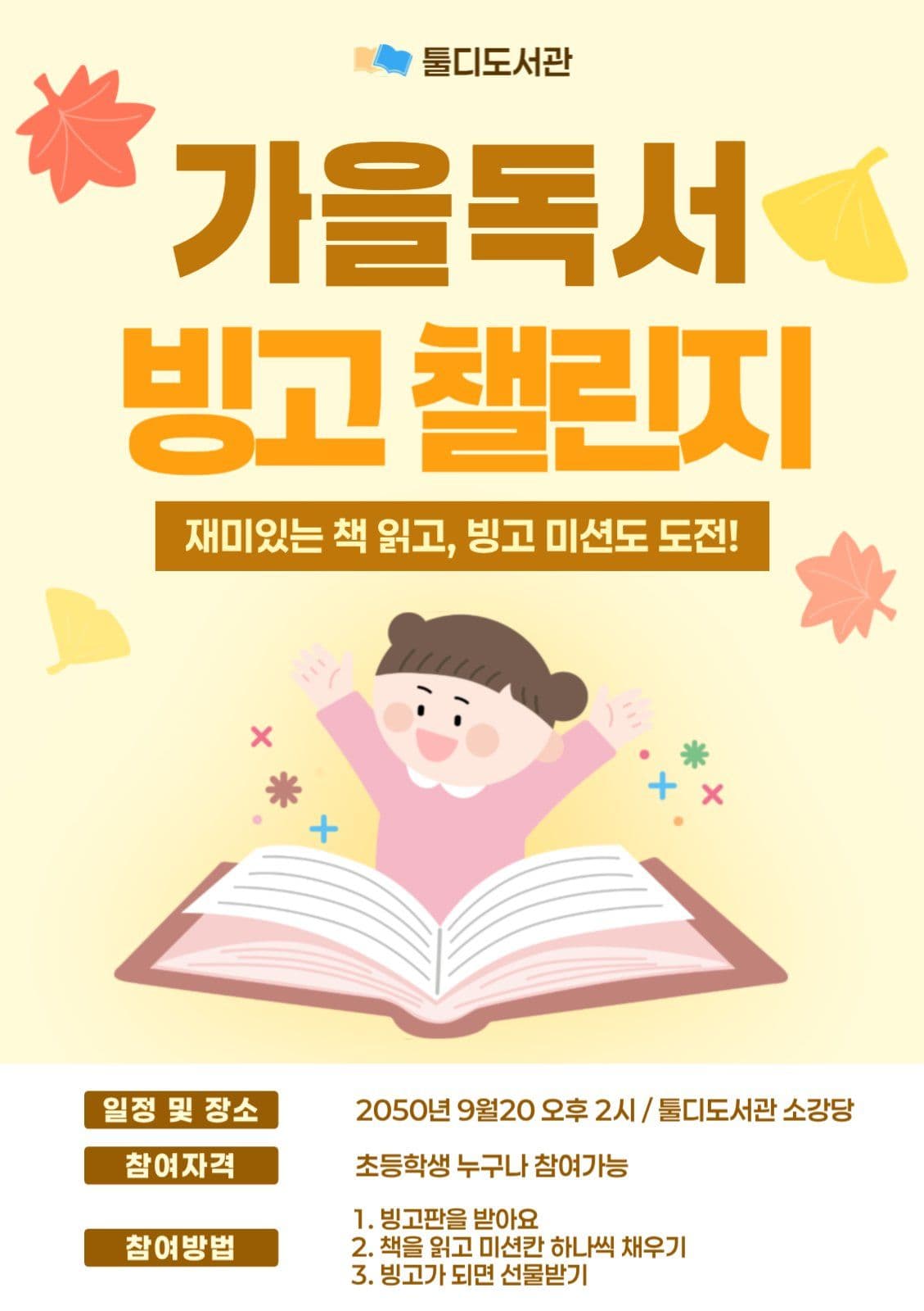 가을 독서 빙고 챌린지