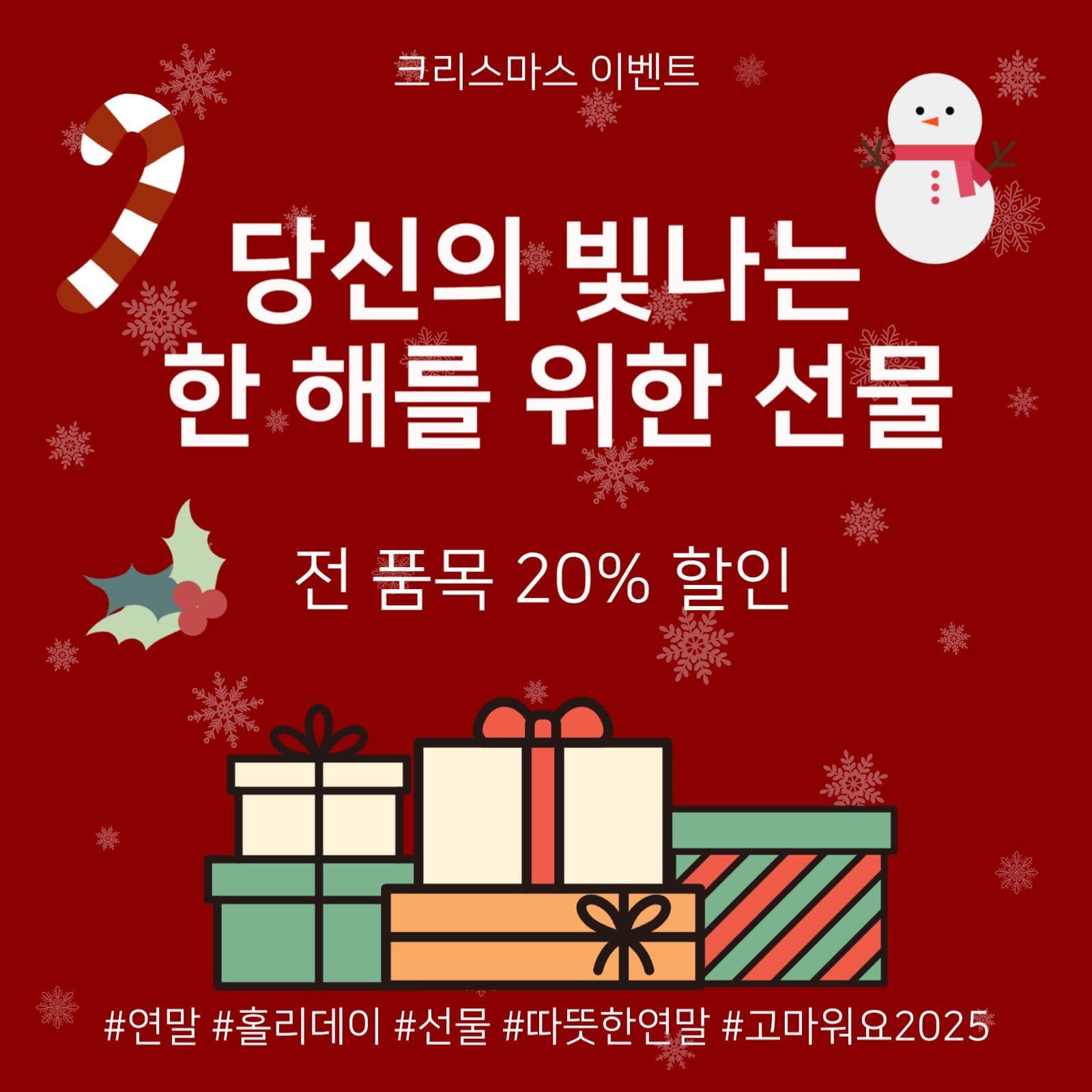 크리스마스 할인