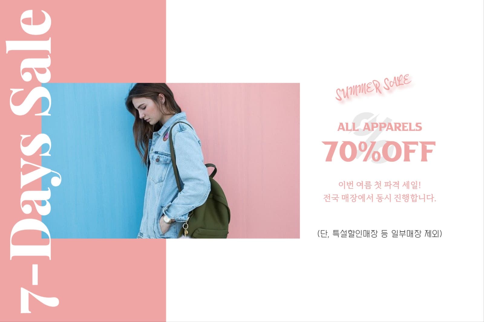 여름특별할인 페이스북 가로이미지