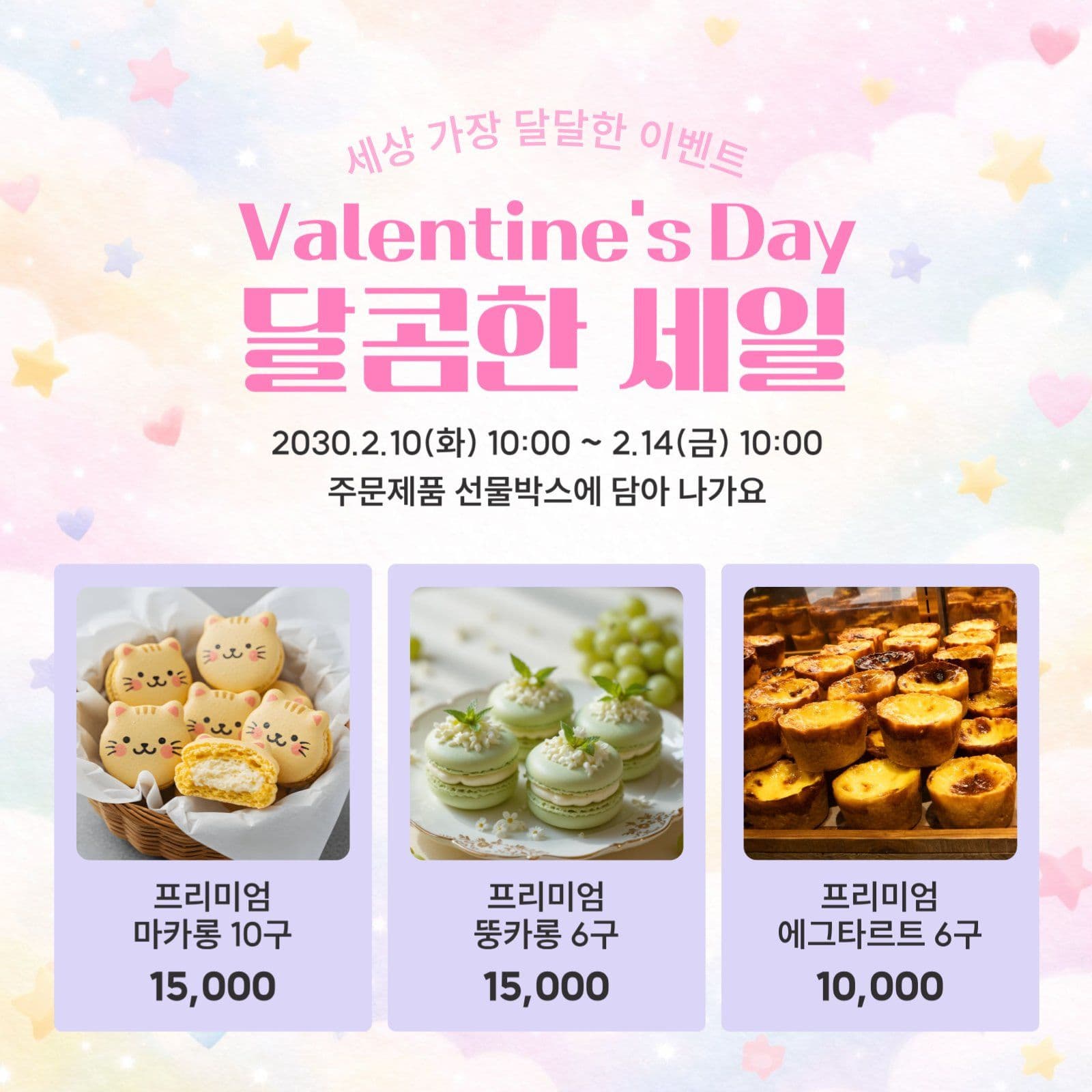 발렌타인데이 달콤한세일