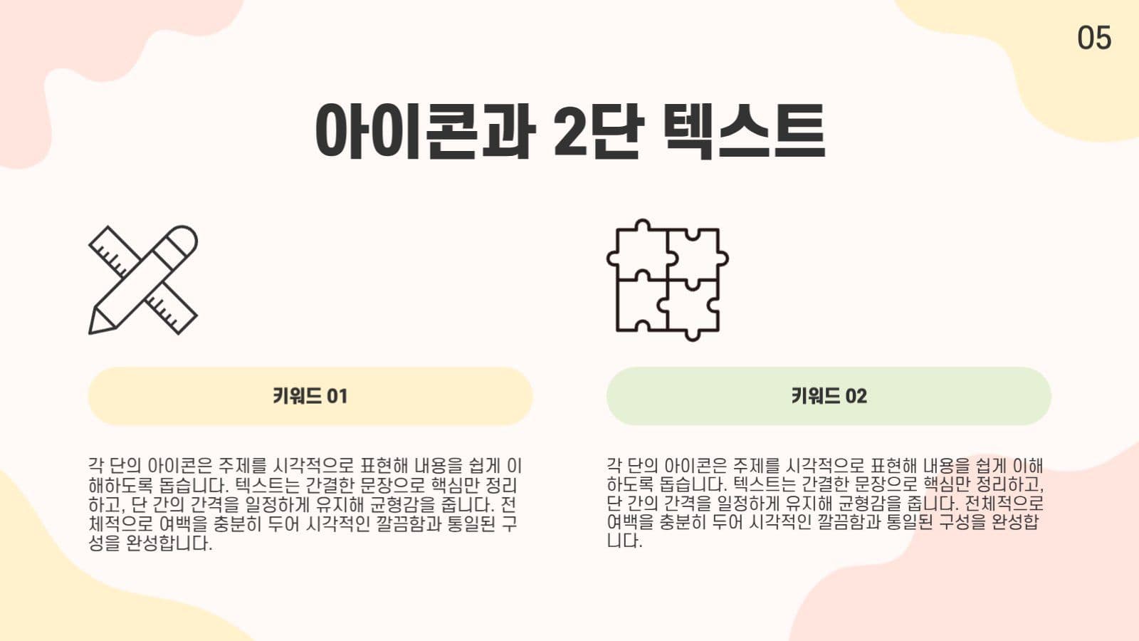 베이지 아기자기한 프레젠테이션