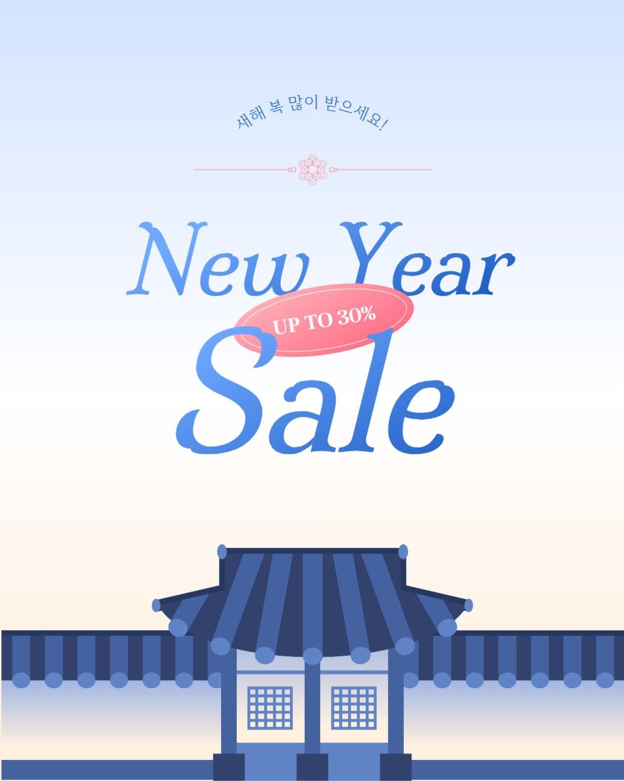 새해 할인