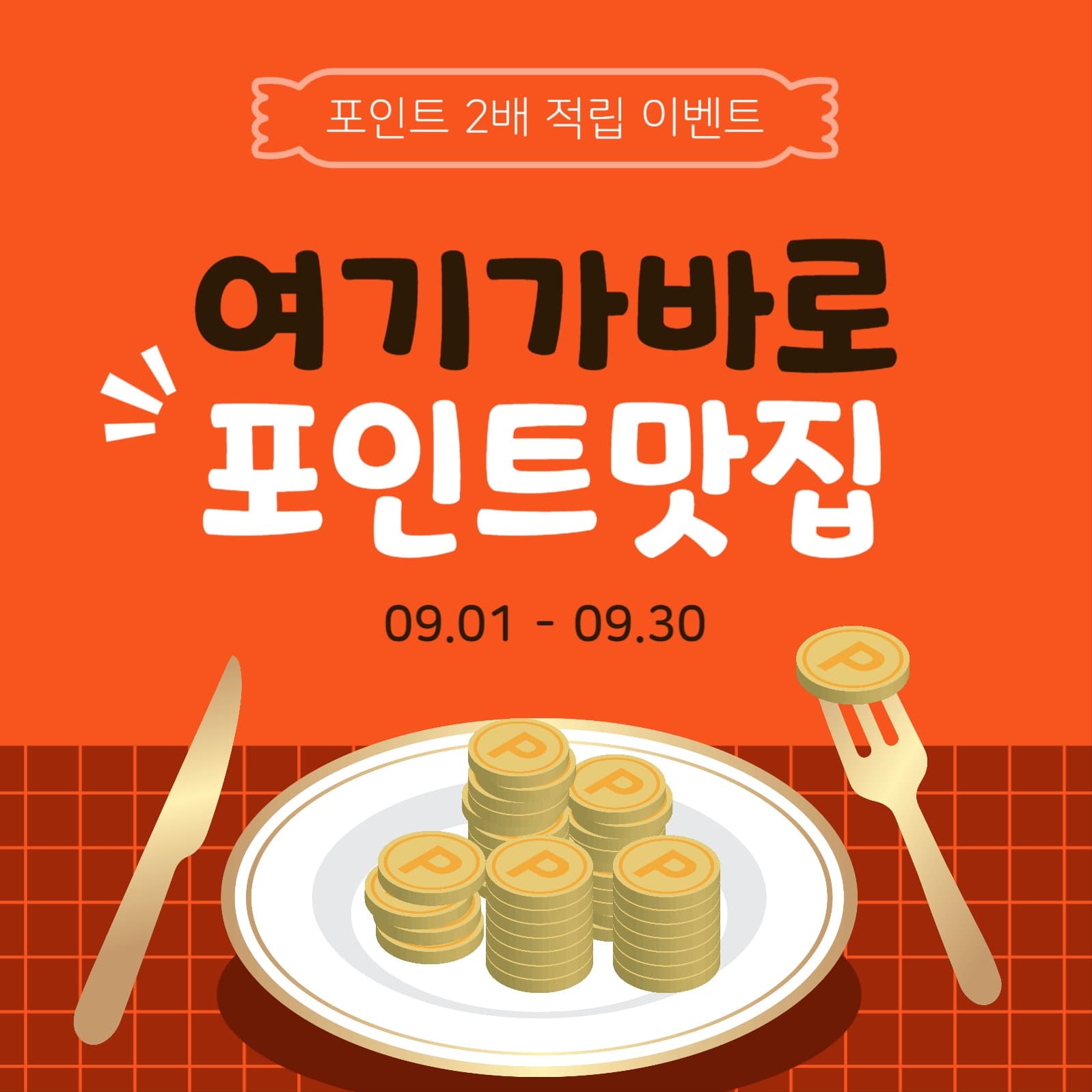 여기가바로포인트맛집