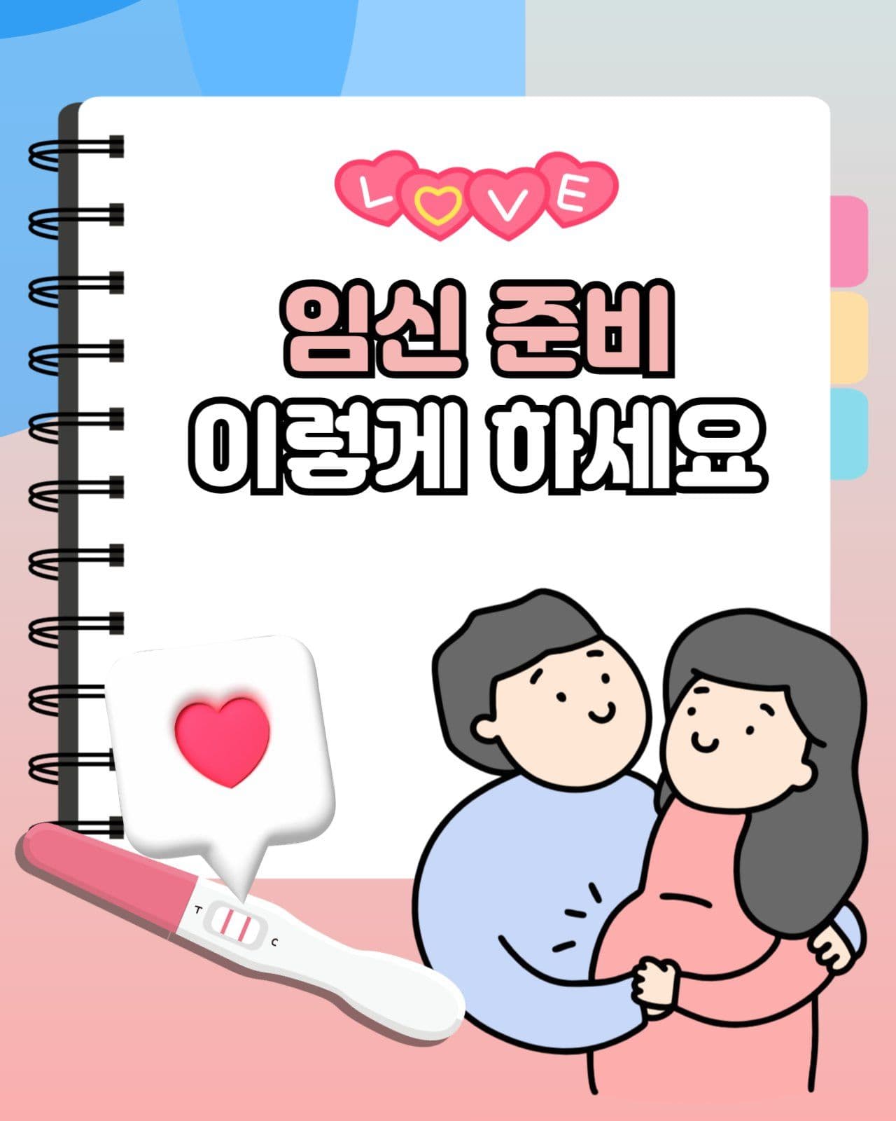 임신 준비 카드뉴스
