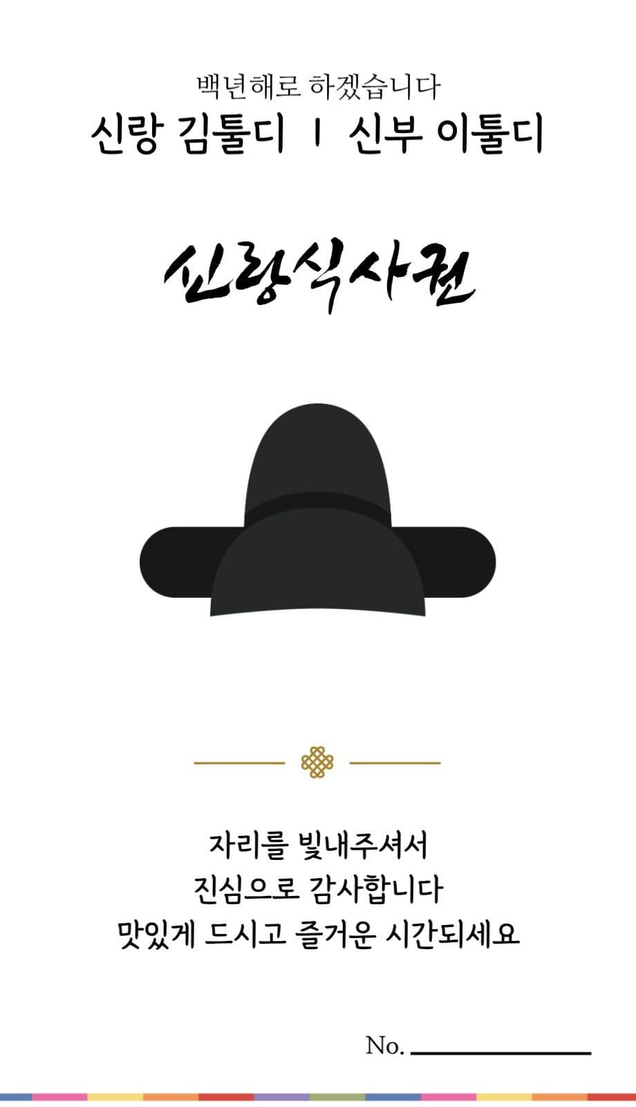 전통혼례 식권