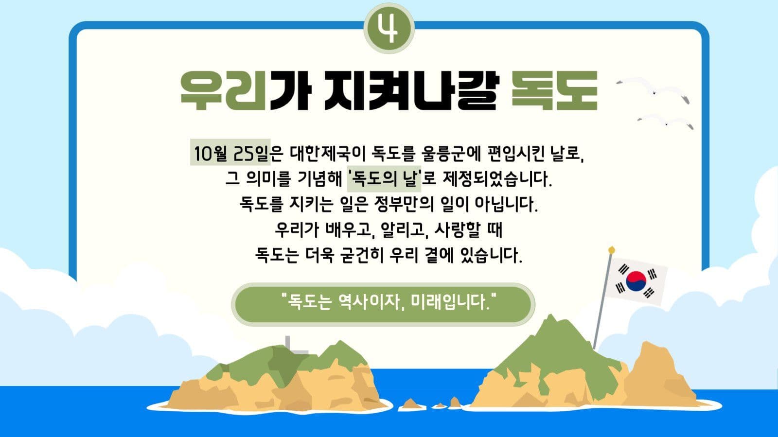 독도의날정보