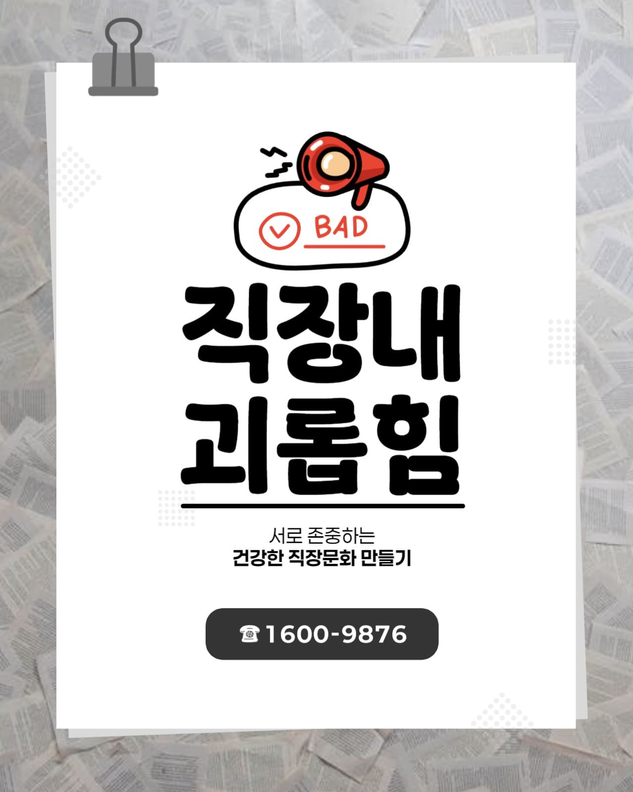 건강한 직장문화 포스터