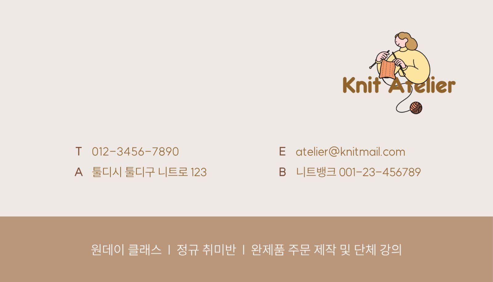 수공예 매장 뜨개공방 명함