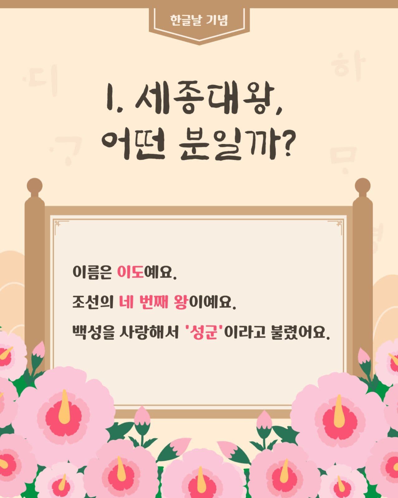 한글날 기념 세종대왕 교육자료