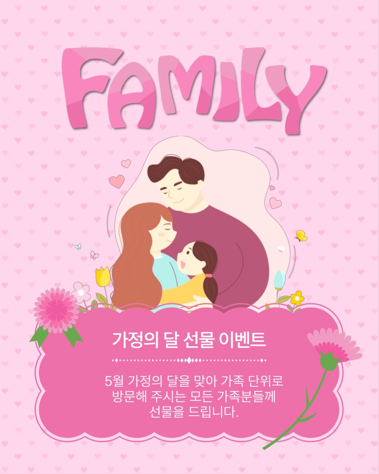 가정의달선물이벤트
