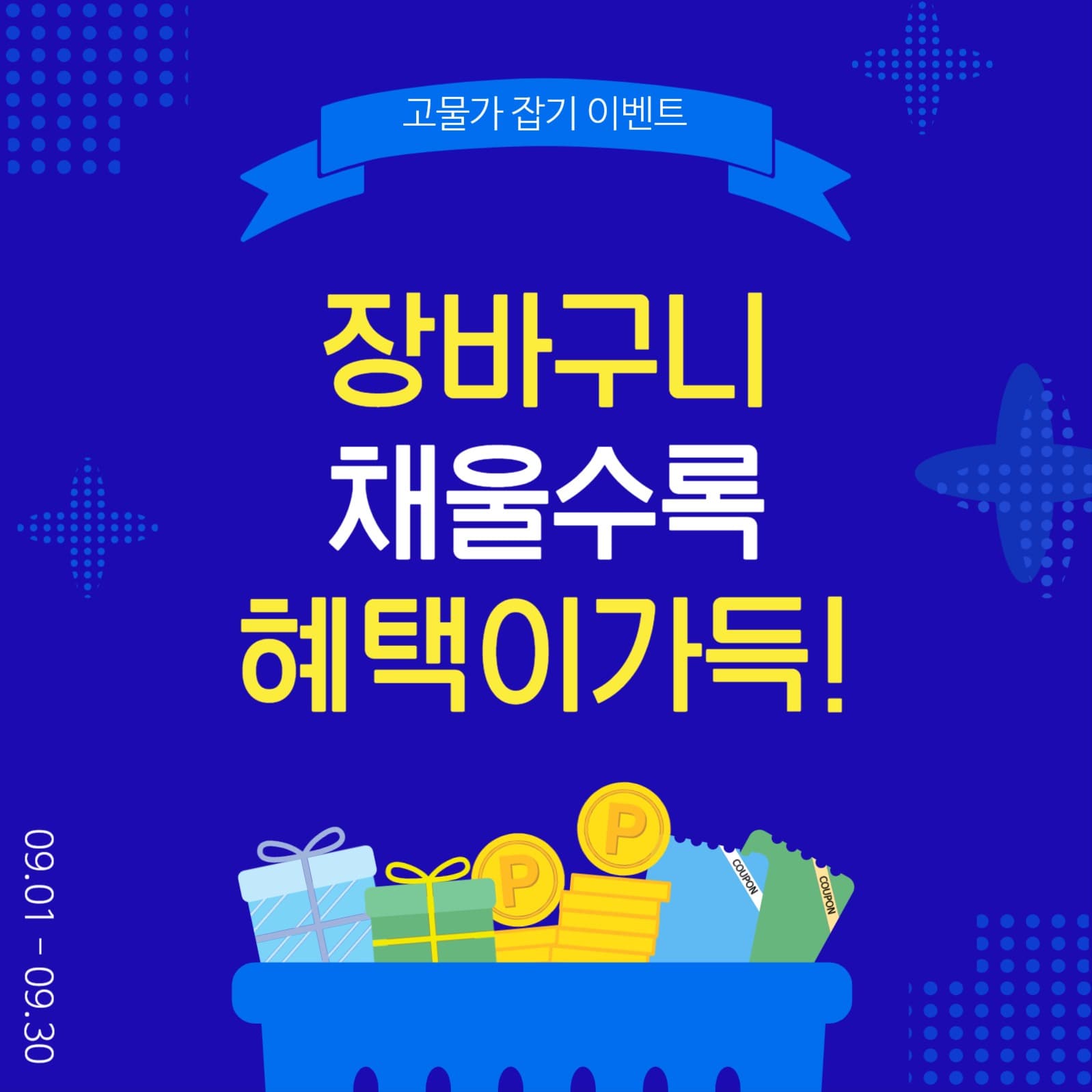 고물가잡기이벤트