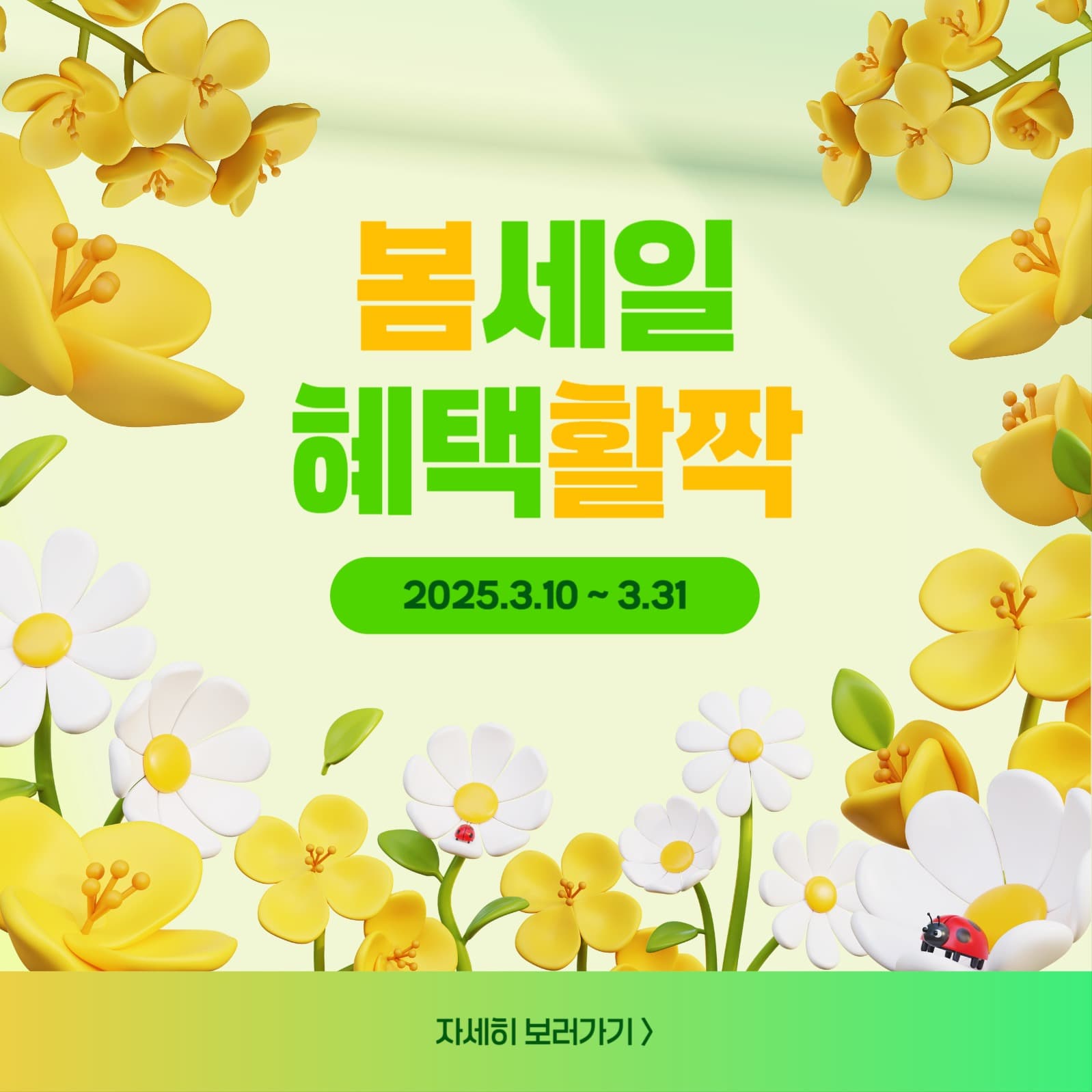 봄 세일 이벤트 안내