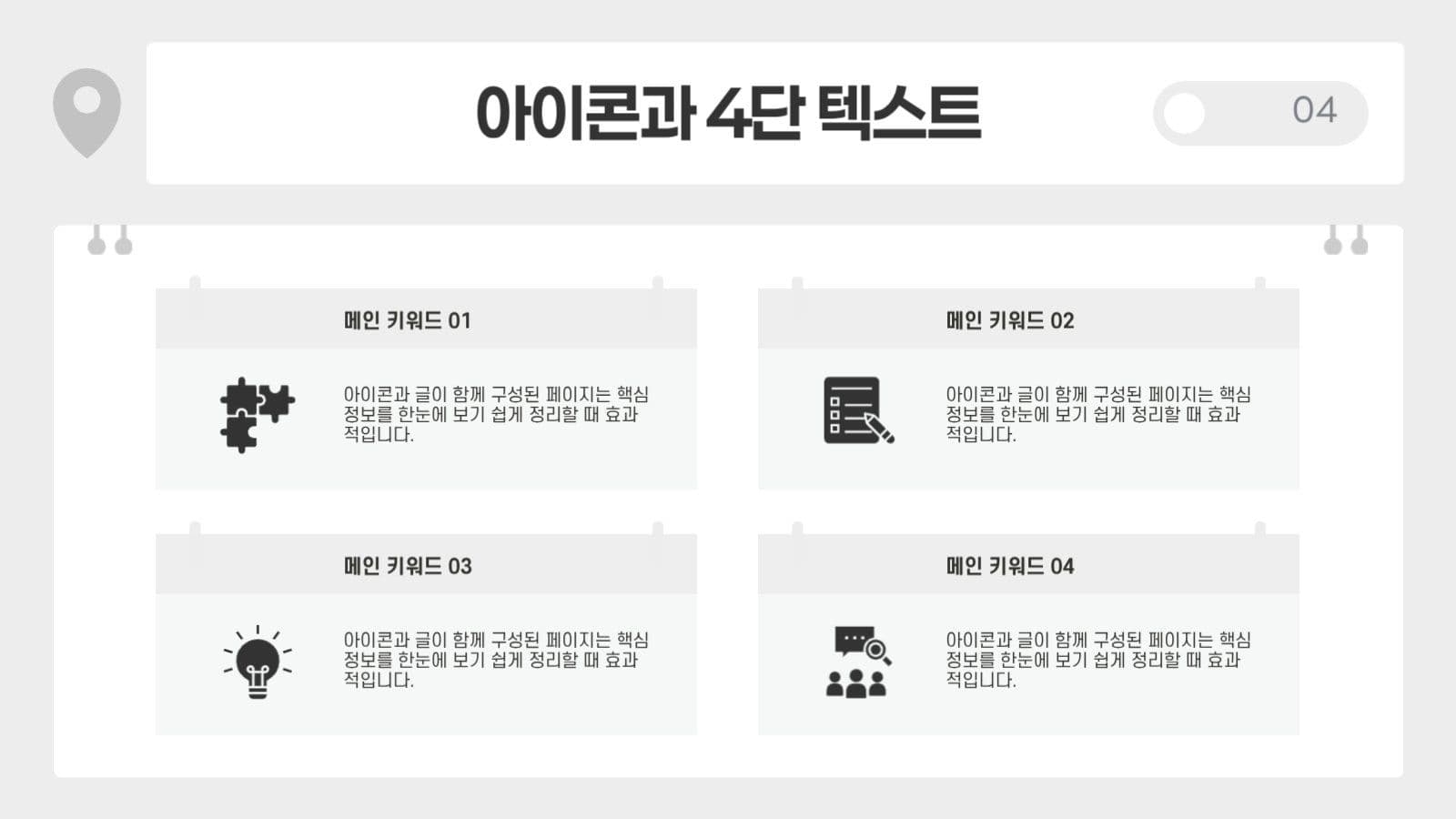 회색 심플 발표 기획 프레젠테이션