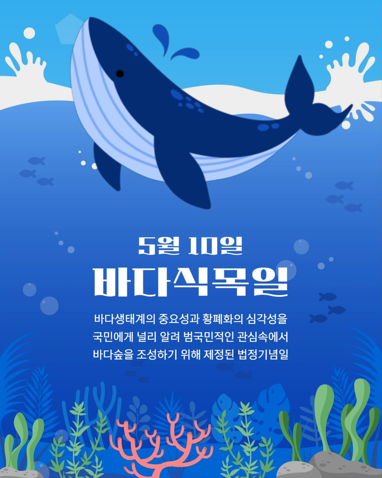 바다식목일