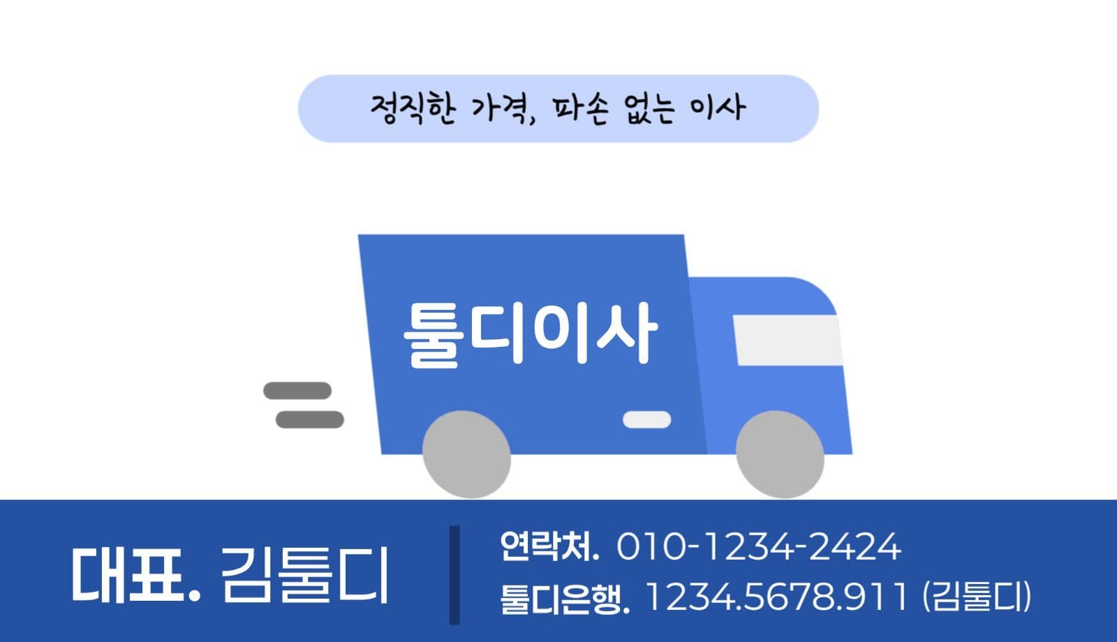 이사짐센터 명함