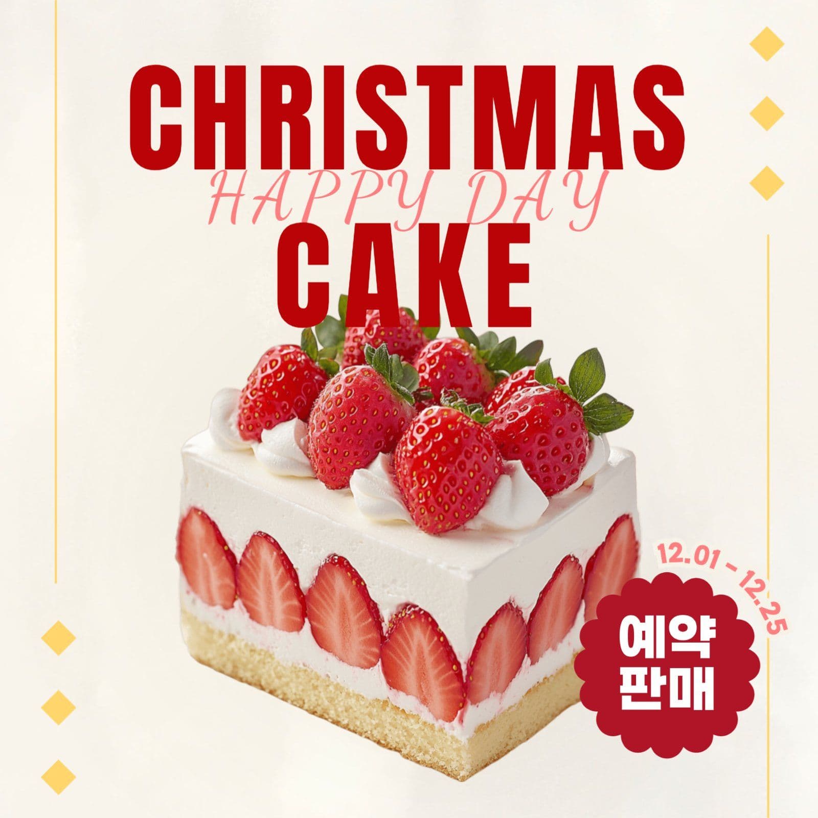 레드 귀여운 일러스트 케이크 이벤트
