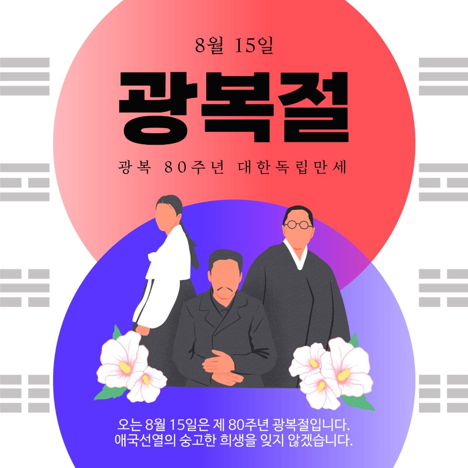 광복절