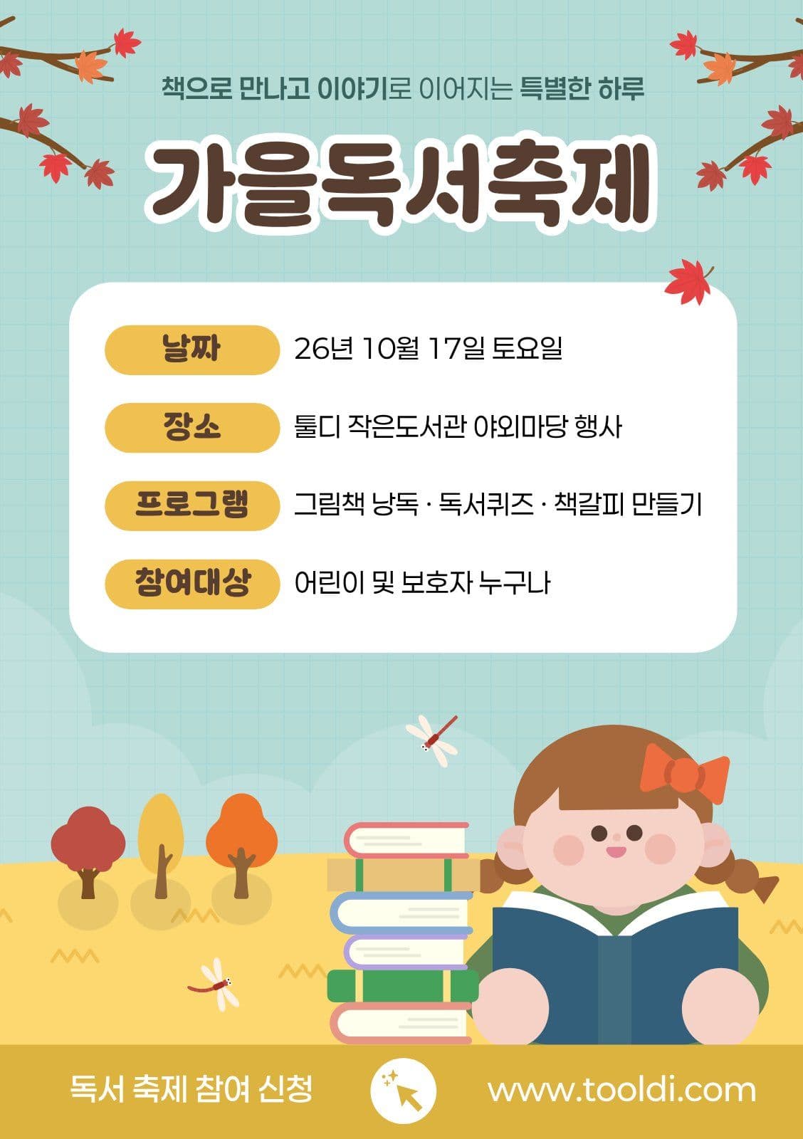 노랑 아기자기 가을 독서 축제 안내