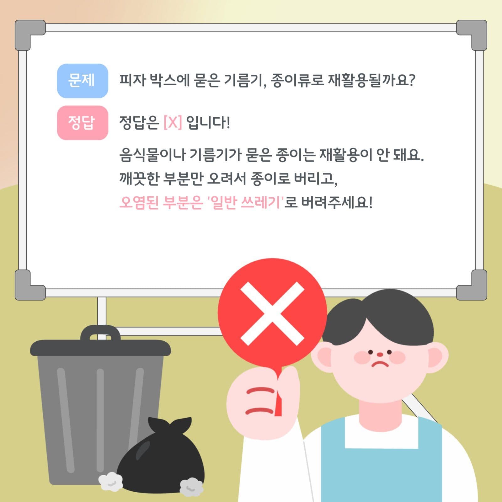 분리배출 OX퀴즈