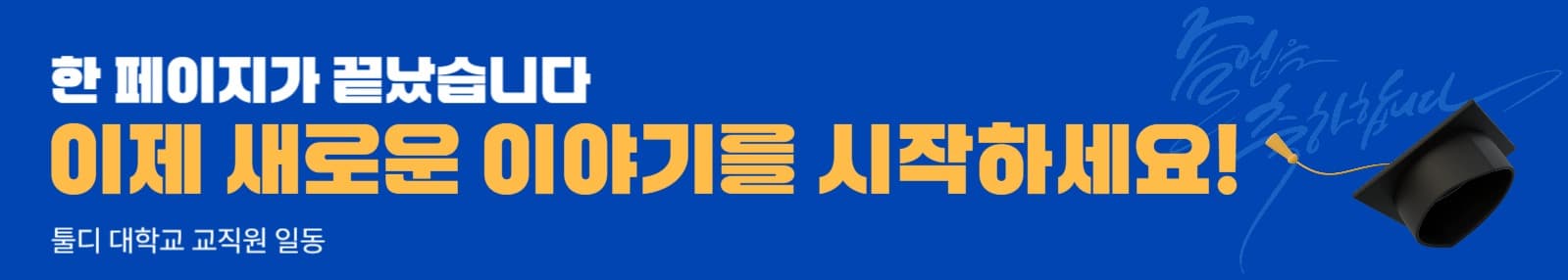 심플배경 졸업축하 현수막