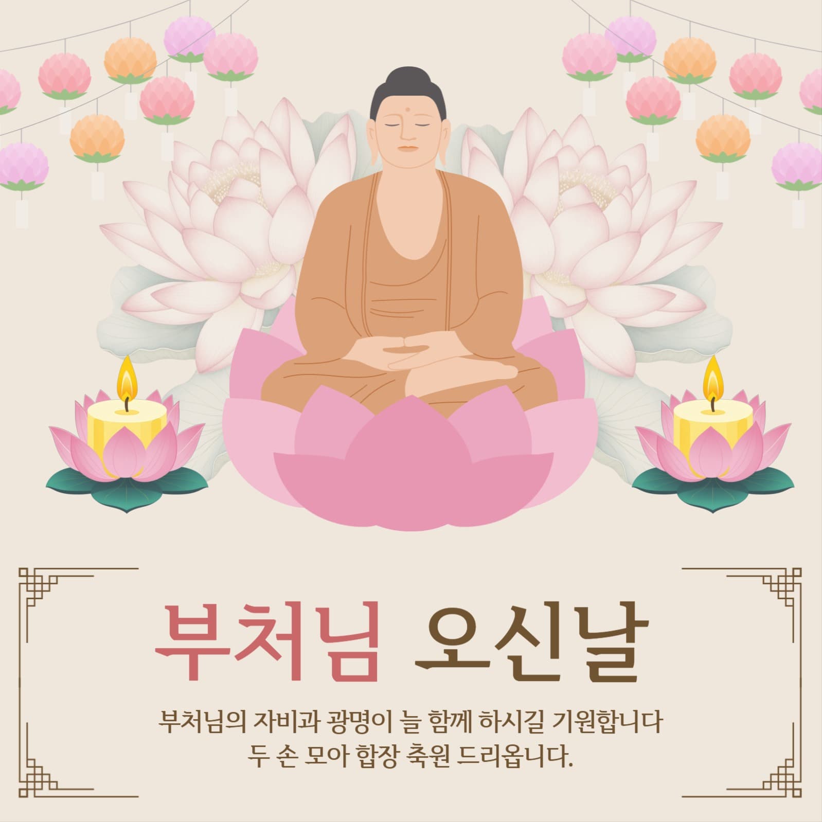 부처님 오신날