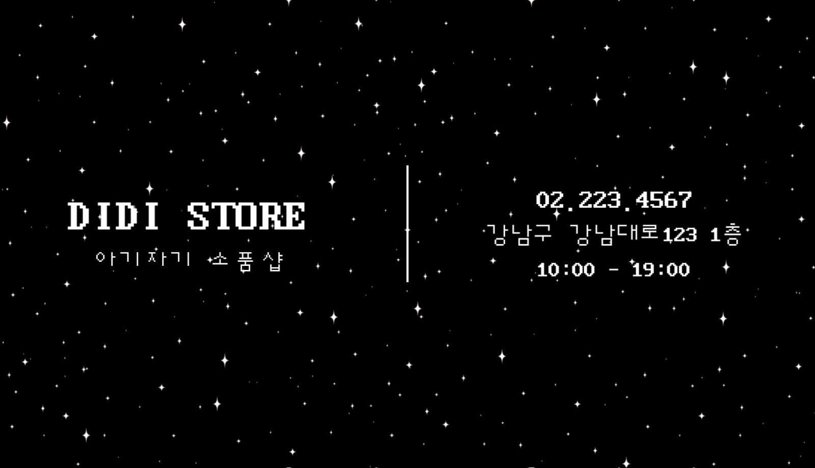 블랙 픽셀 스토어 명함