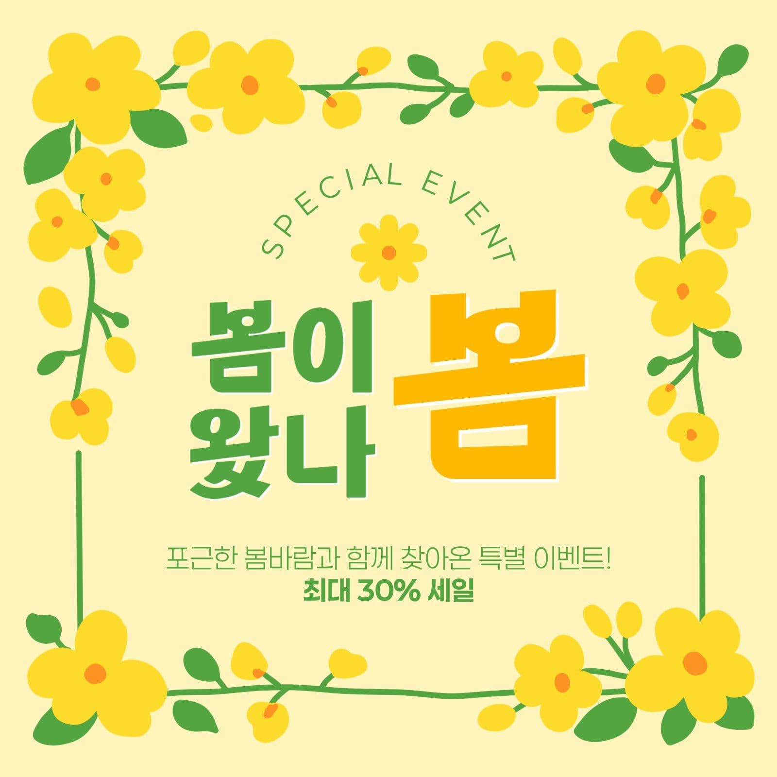 봄 세일 게시물