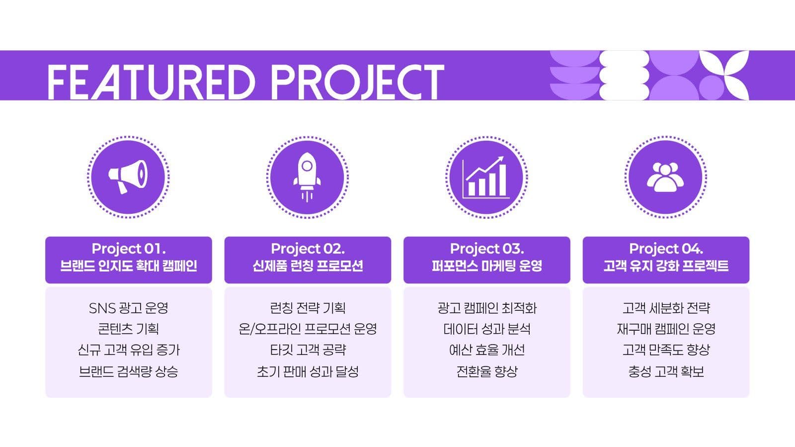 보라색 마케터 포트폴리오 프레젠테이션