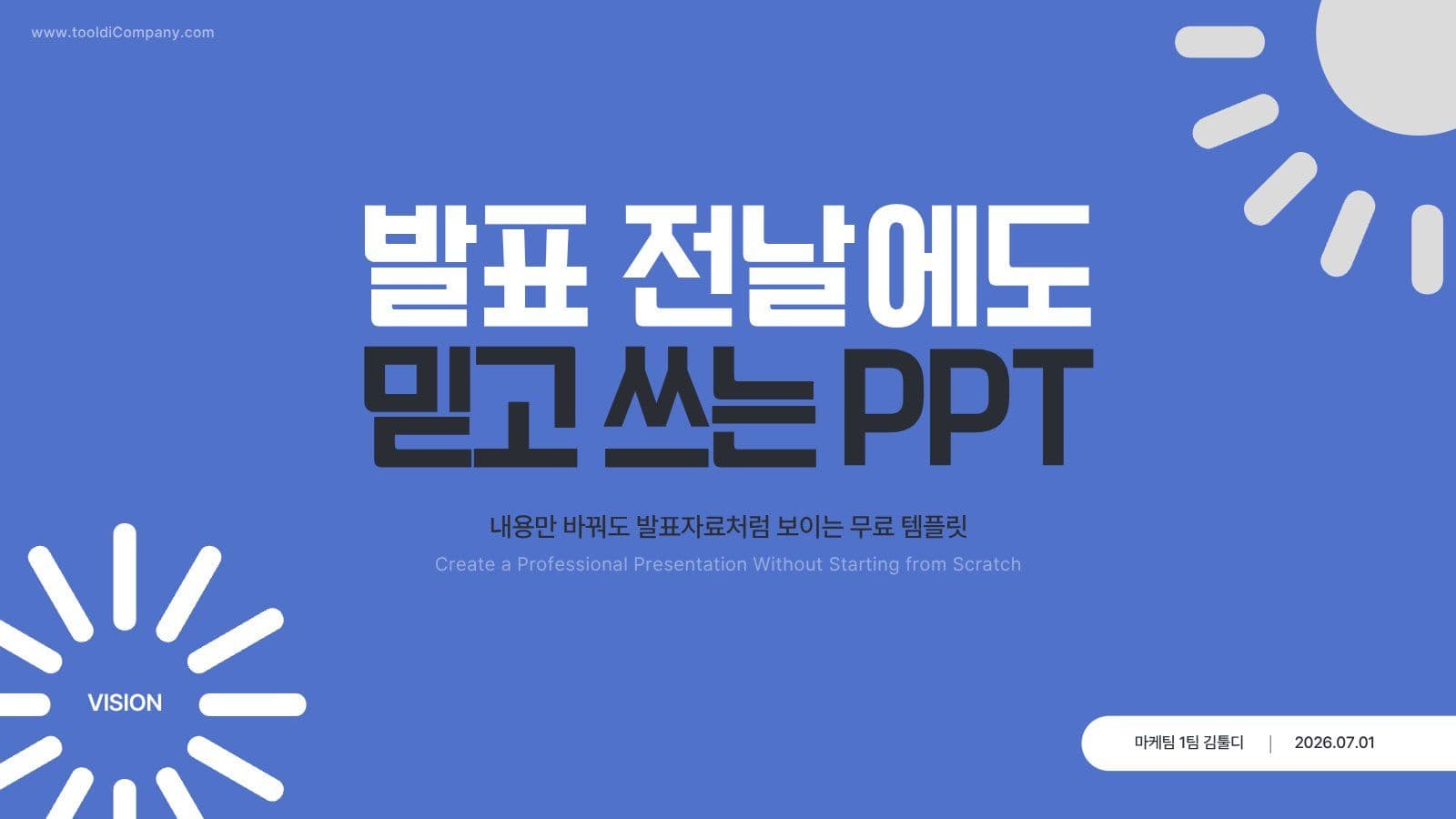 쉽게 쓰는 무료 PPT 보고서 템플릿