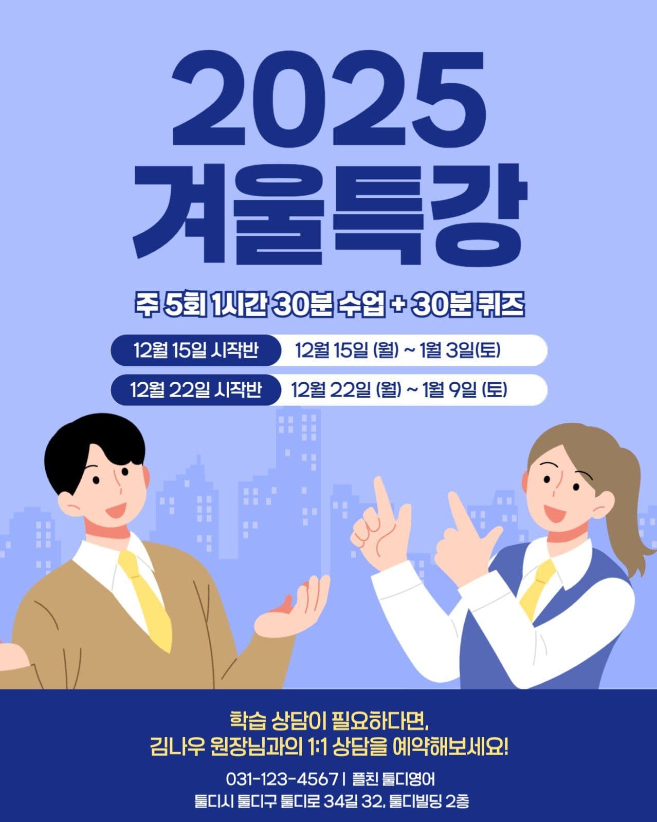 겨울특강