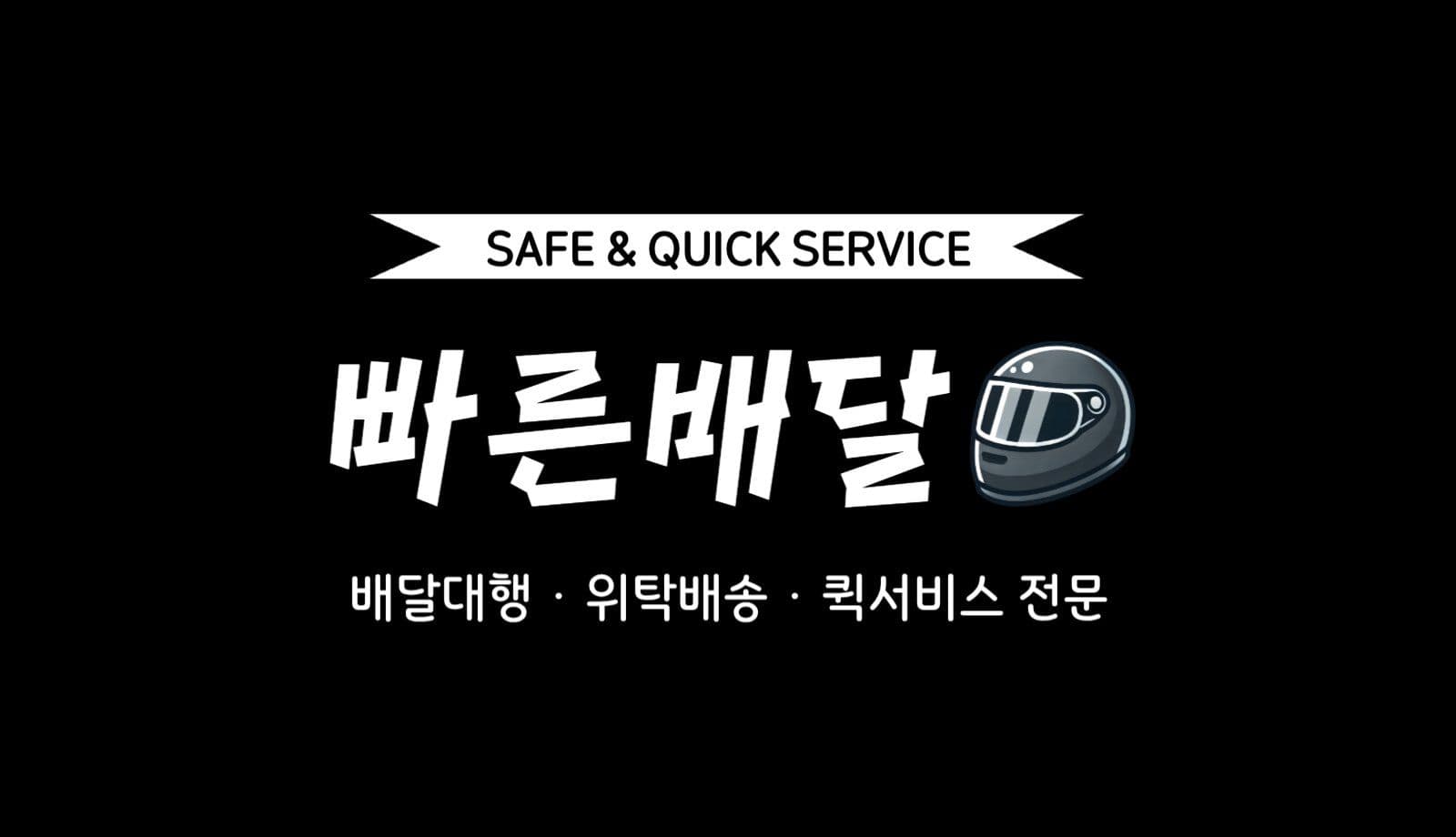 검정 심플 택배 배달 안내