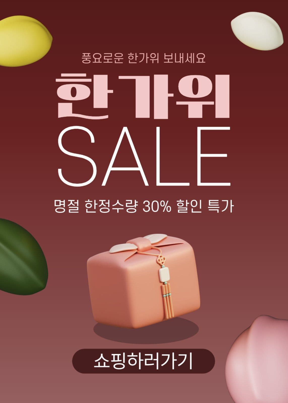 한가위 sale