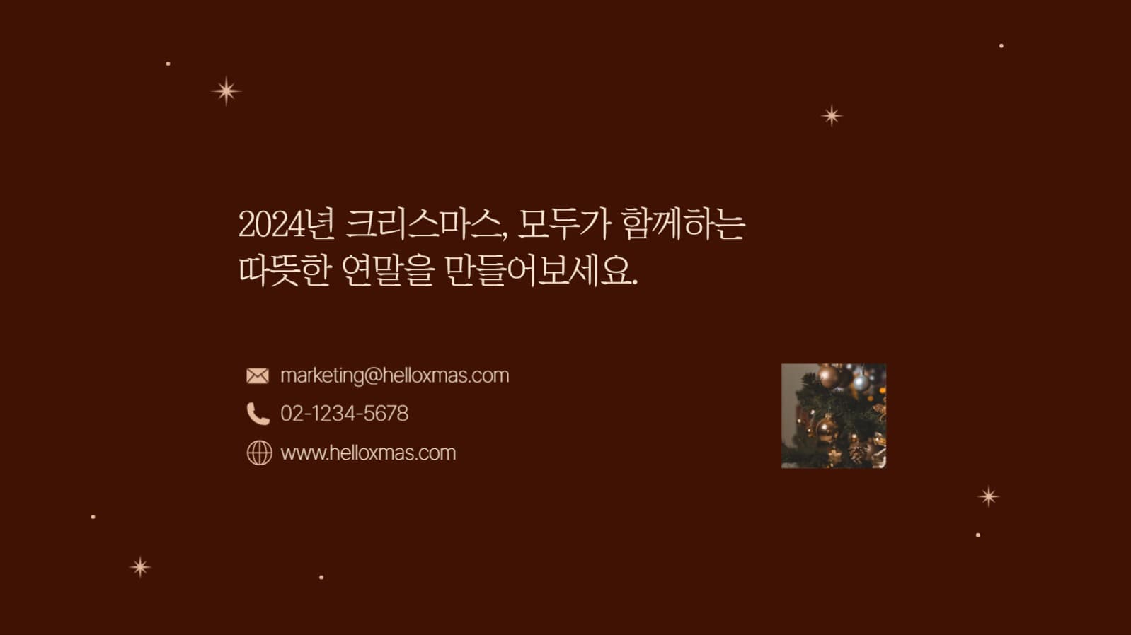 크리스마스 선물 아이디어 피피티