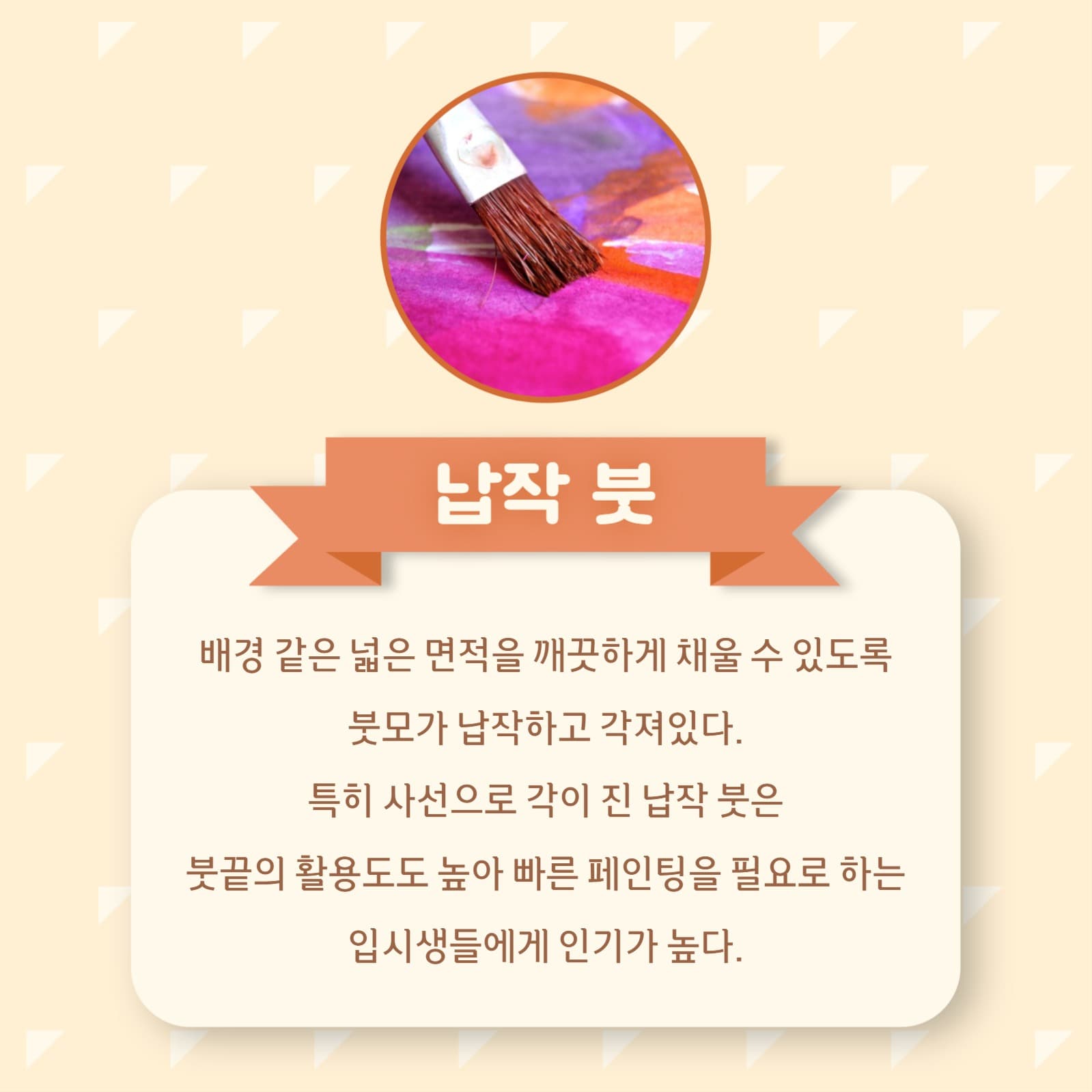 미술 붓 용도와 관리 카드뉴스