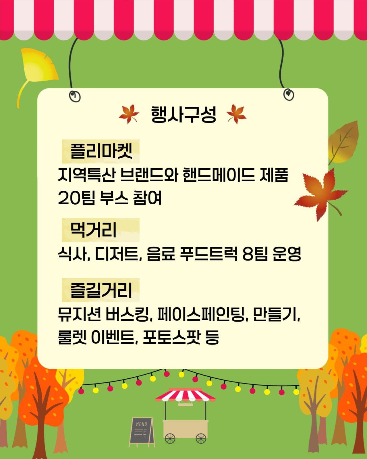 가을축제 플리마켓 안내 카드뉴스