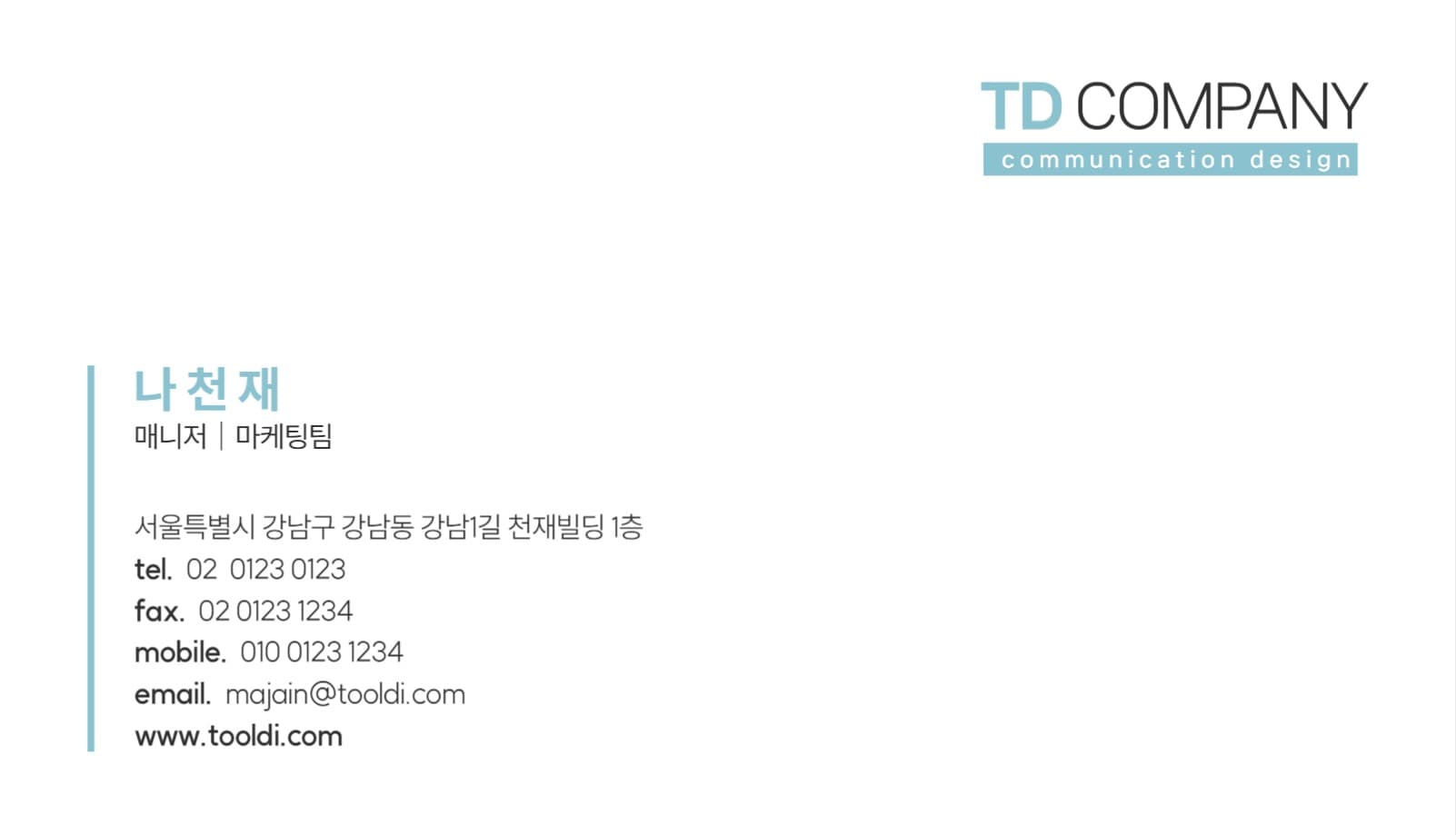 기업 명함 디자인