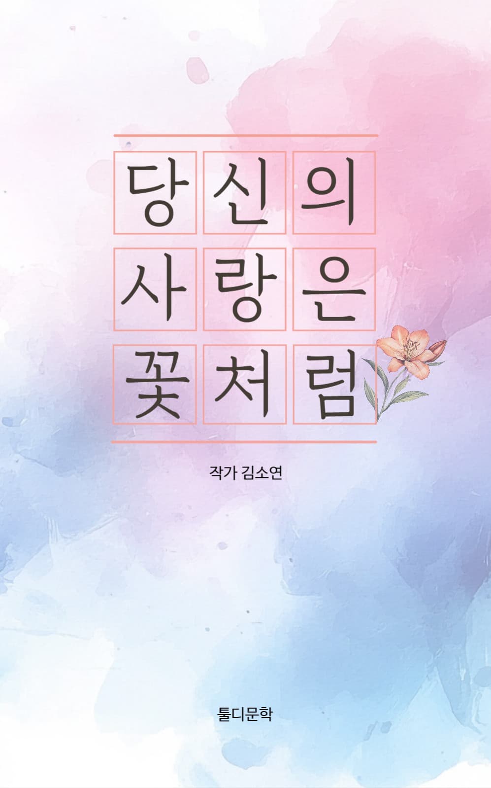 로맨스 북커버